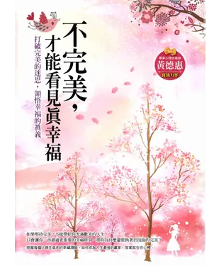 書封 不完美，才能看見真幸福